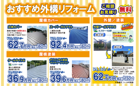 【6月】おすすめリフォーム商品