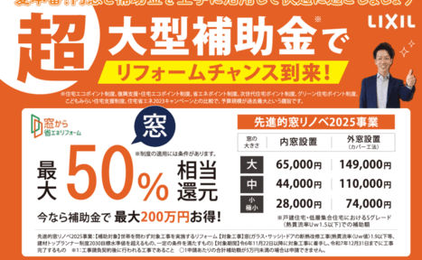 【7月】おすすめリフォーム商品