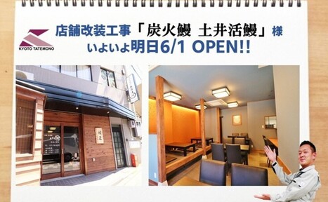 【東山区】新店舗2号店OPENのお手伝い♪最終回