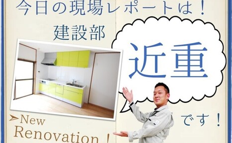 【中古物件リノベーション！！】