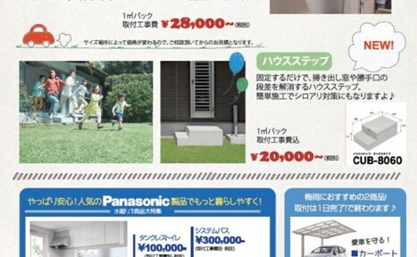 梅雨の時期にオススメ！プチリフォーム♪