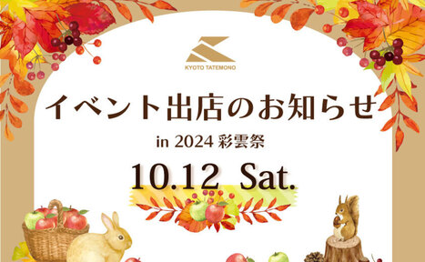 彩雲祭開催まであと【2日!】