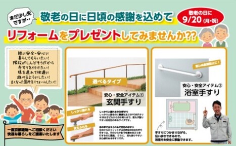 【8月】おすすめリフォーム商品