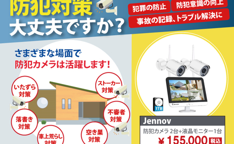 【4月】おすすめリフォーム商品