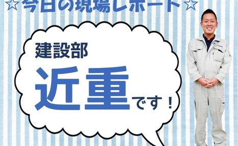 【現場レポート】倉庫の改装工事始まりました♪