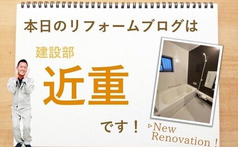 京都建物おうち改造計画！