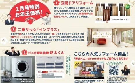 【1月】おすすめリフォーム商品