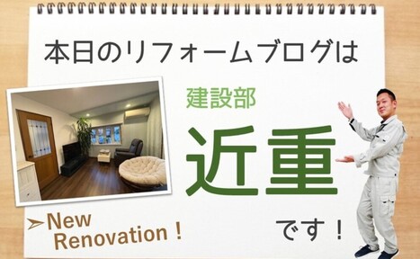 宇治市の内装リフォーム