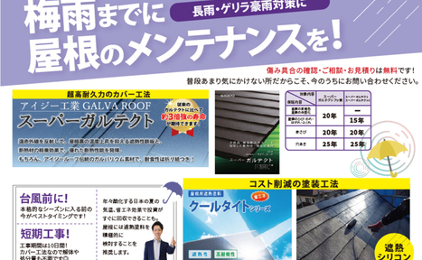 【5月】おすすめリフォーム商品