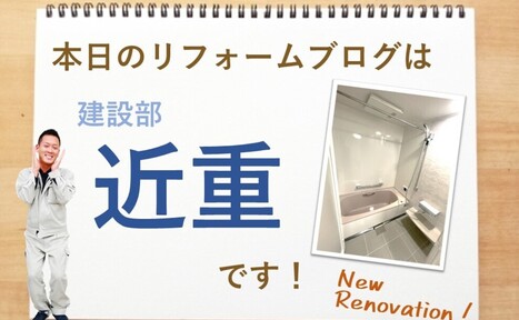 ＼京都建物 おうち改造計画／