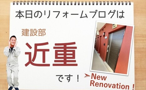 サンピアハイツ改修工事