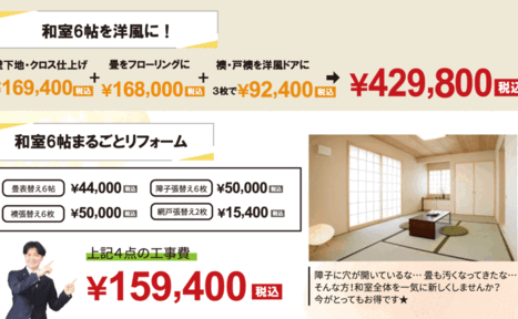【10月】おすすめリフォーム商品