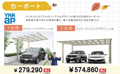 【11月】おすすめリフォーム商品