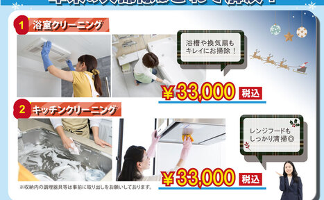 年末に向けて！おすすめリフォーム商品