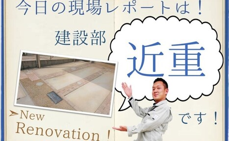 【現場レポート】ガレージスペースのプチ☆リフォーム