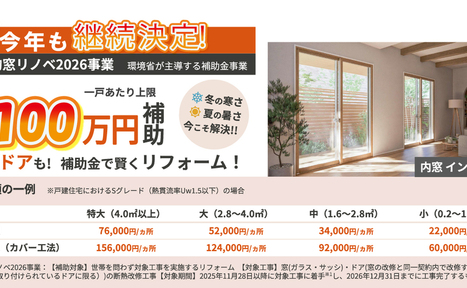 【2月】おすすめリフォーム商品