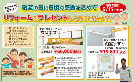 【8月】おすすめリフォーム商品