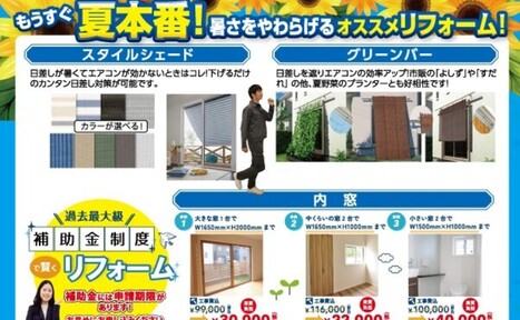 【7月】おすすめリフォーム商品