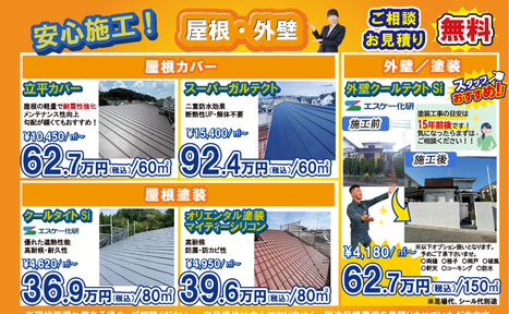 【5月】おすすめリフォーム商品