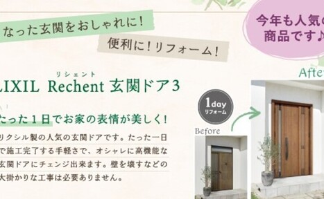 【2月】おすすめリフォーム商品