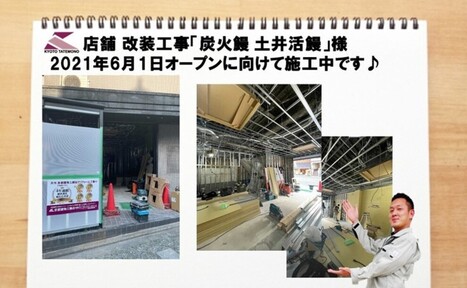 【東山区】新店舗2号店OPENのお手伝い♪レポート2