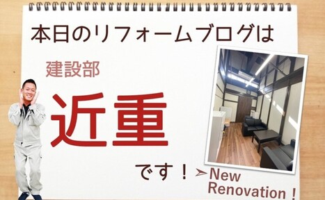 町家リノベーション