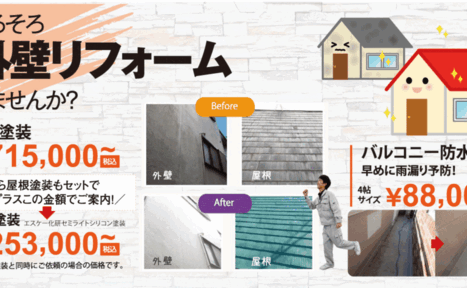 【9月】おすすめリフォーム商品