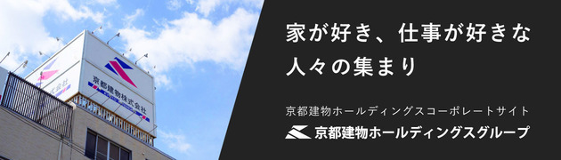 京都建物ホールディングスコーポレートサイト