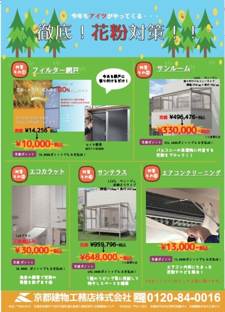 花粉でお悩みの方必見!
