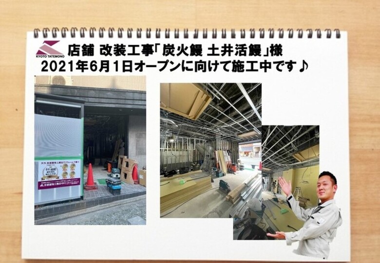 【東山区】新店舗2号店OPENのお手伝い♪レポート2